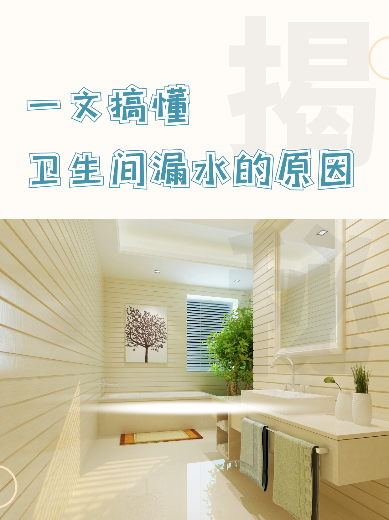 衛(wèi)生間滲漏水的原因是什么？