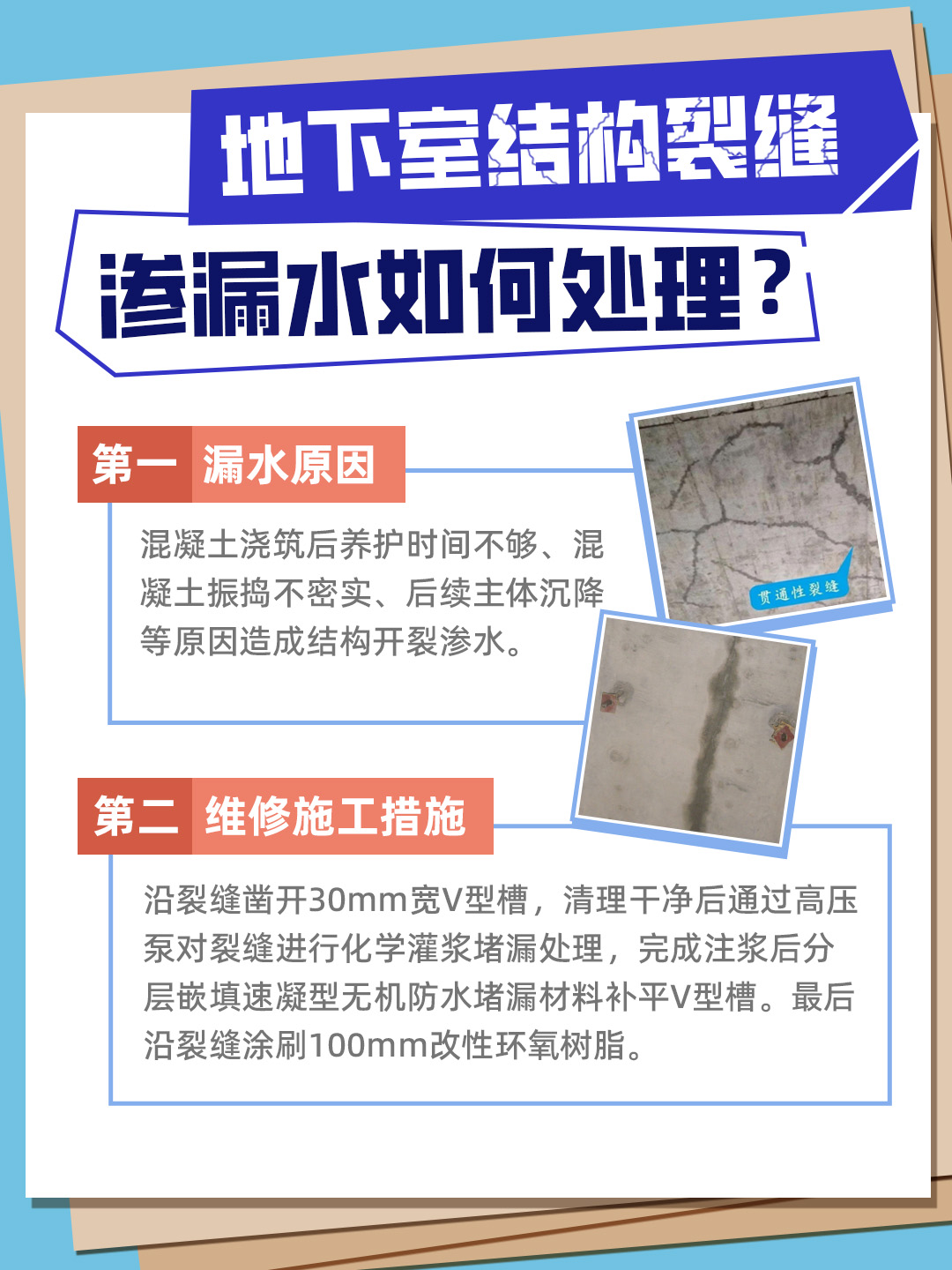恒久分享‖地下室結(jié)構(gòu)裂縫滲水如何處理？