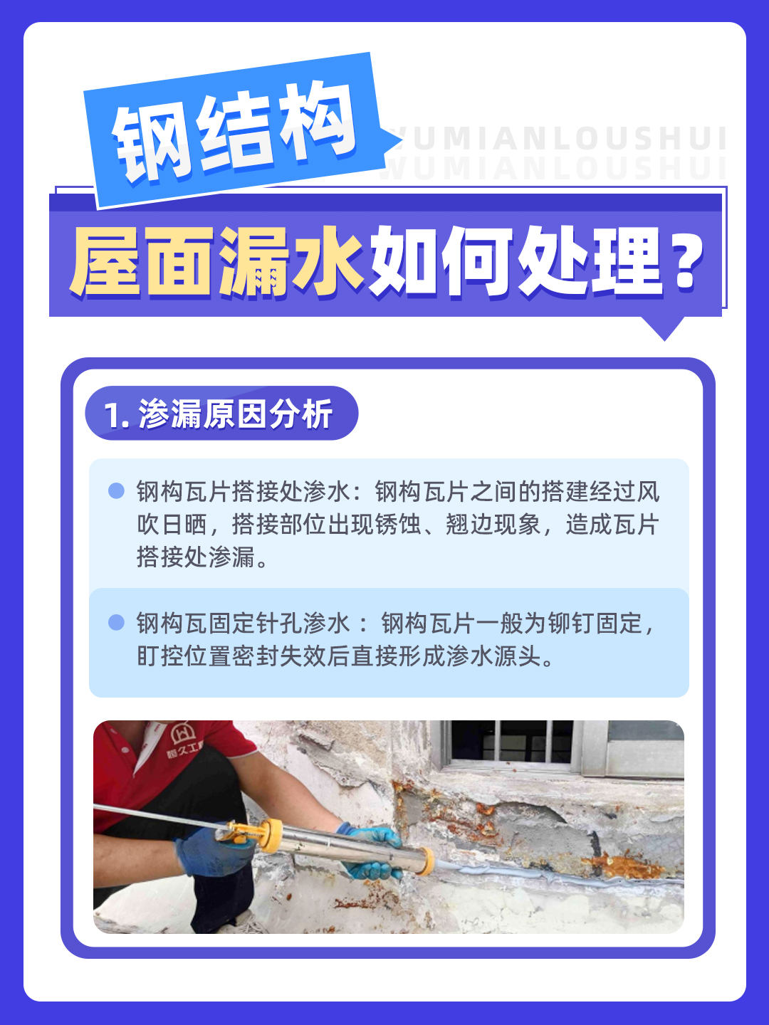 【技術(shù)分享】鋼結(jié)構(gòu)屋面漏水怎么處理？
